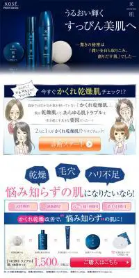 米肌│潤い体感セットのLPデザイン（美容・スキンケア・香水／ブルー系／マンガ・イラスト系）PC版