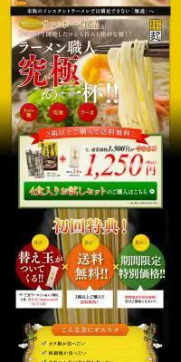 ザ･三宝ラーメンのLPデザイン（食品／ゴールド系／力強い系）PC版