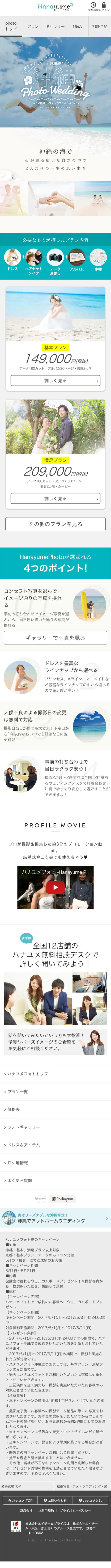 フォトウエディング沖縄のLPデザイン（サービス・保険・金融／ブルー系／ナチュラル系）スマホ版