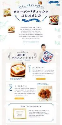 ヨーグルトディッシュはじめましたのLPデザイン（インターネットサービス／ブルー系／かわいい系）PC版