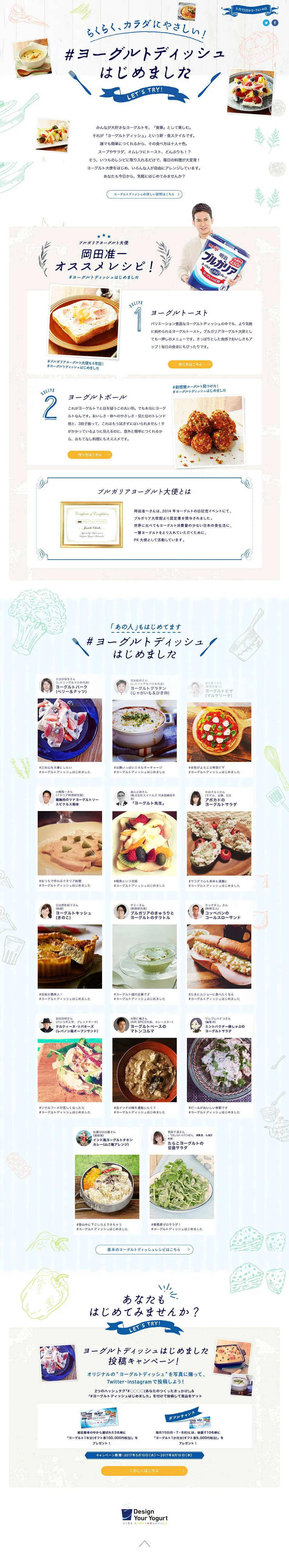Introducing our yogurt dish. LP design (Internet service / Shades of blue / Cute style) PC version