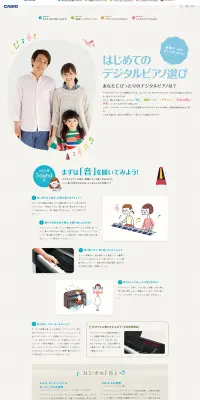デジタルピアノのLPデザイン（家電・パソコン・通信機器／ベージュ系／かわいい系）PC版