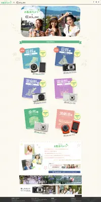 お散歩カメラのLPデザイン（家電・パソコン・通信機器／カラフル系／かわいい系）PC版