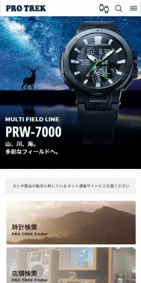 PRO TREK　PRW-7000のLPデザイン（ファッション／ブラック系／かっこいい系）スマホ版