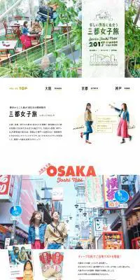 女子旅のLPデザイン（サービス・保険・金融／グリーン系／かわいい系）PC版