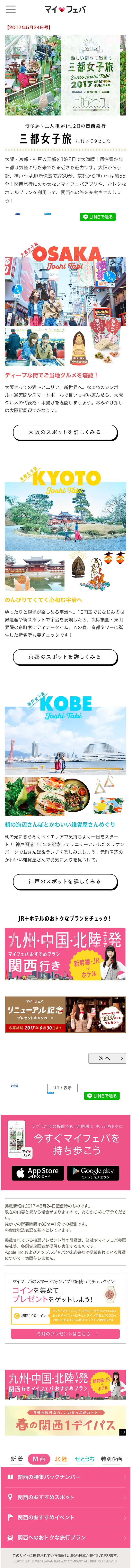 Girls' trip LP design (Services, Insurance, and Finance / Green tones / Cute style) Mobile version