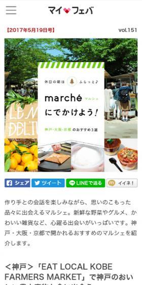 マルシェにでかけよう！のLPデザイン（サービス・保険・金融／グリーン系／シンプル系）スマホ版