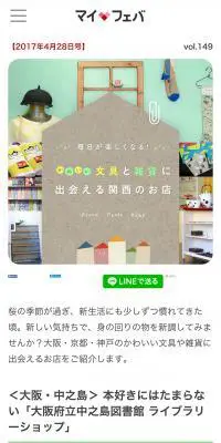 関西の文具と雑貨店のLPデザイン（サービス・保険・金融／カラフル系／かわいい系）スマホ版