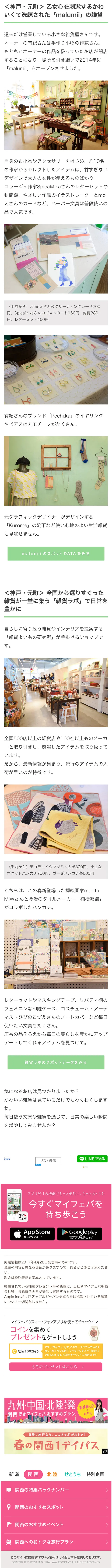Kansai Stationery and Variety Store LP design (Services, Insurance, and Finance / Multi-color type / Cute style) Mobile version