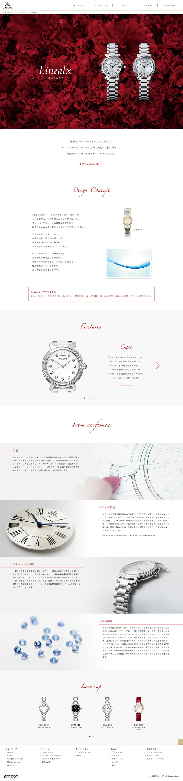 CREDOR LinealxのLPデザイン（ファッション／レッド系／シンプル系）PC版