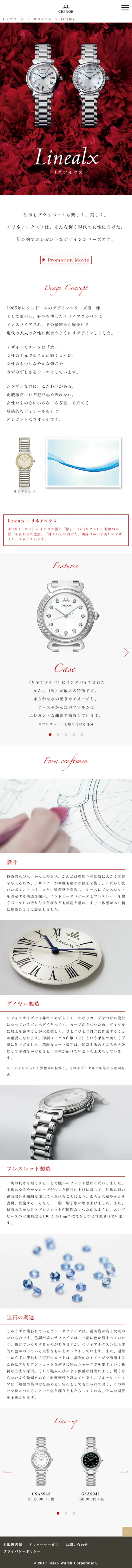CREDOR LinealxのLPデザイン（ファッション／レッド系／シンプル系）スマホ版