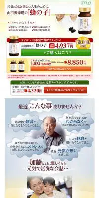 山田養蜂場の「蜂の子」のLPデザイン（健康・美容食品・サプリ／ベージュ系／信頼・安心系）PC版