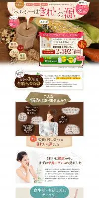 玄米ミルクスムージーのLPデザイン（健康・美容食品・サプリ／ホワイト系／ナチュラル系）PC版