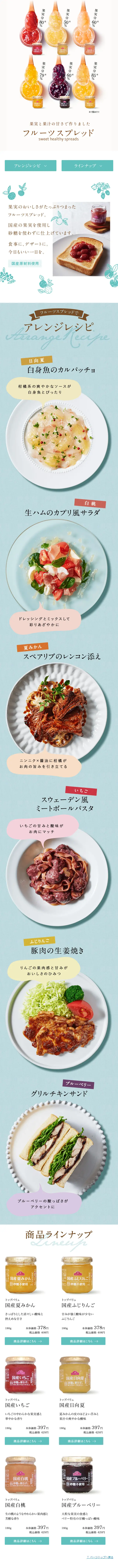 トップバリュ フルーツスプレッドのLPデザイン（食品／ブルー系／シンプル系）スマホ版