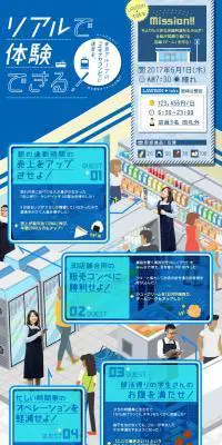 株式会社東急ステーションリテールサービス求人のLPデザイン（求人・採用関連／ブルー系／にぎやか系）PC版