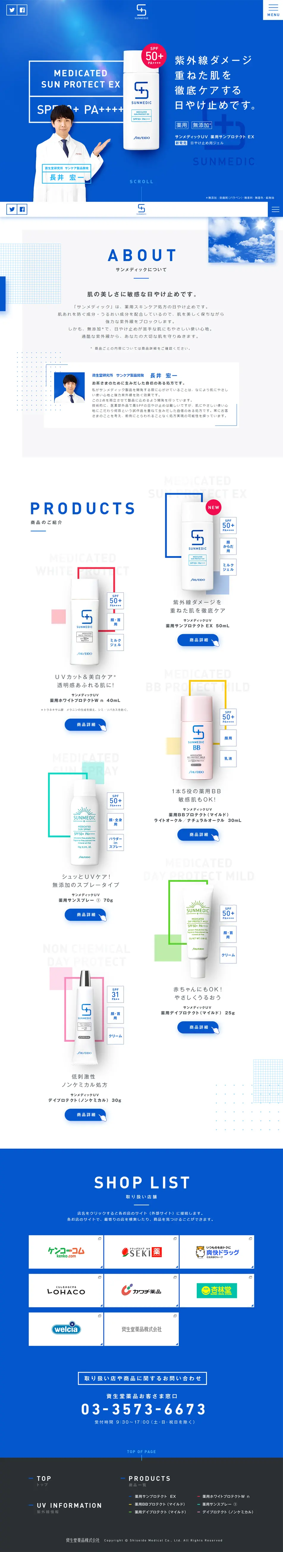 Sanmedic LP design (Beauty, Skincare, Fragrance / Shades of blue / Simple) PC version