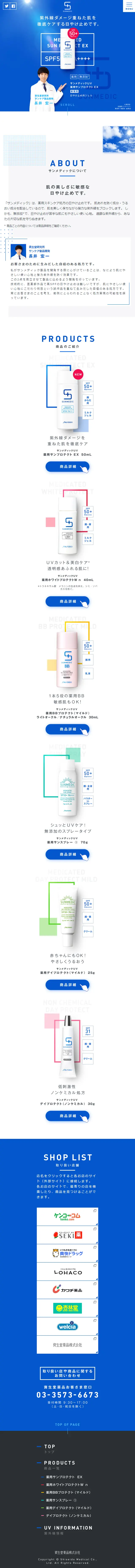 Sanmedic LP design (Beauty, Skincare, Fragrance / Shades of blue / Simple) Mobile version