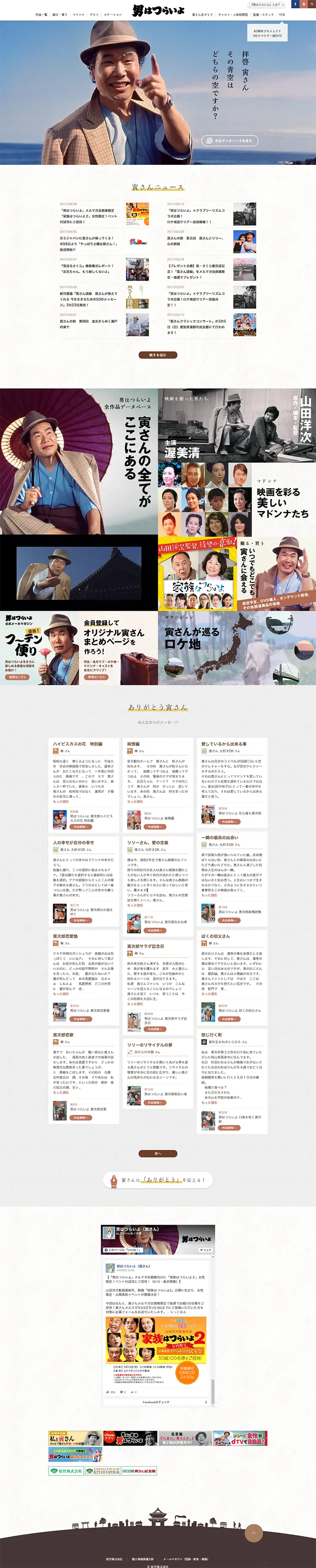 男はつらいよのLPデザイン（TV・映画・アニメ／ホワイト系／シンプル系）PC版