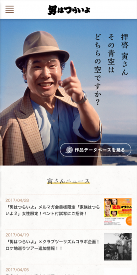 男はつらいよのLPデザイン(TV・映画・アニメ/ホワイト系/シンプル系)スマホ版