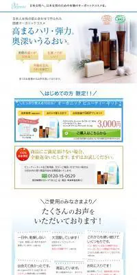 オーガニックビューティーセットのLPデザイン（美容・スキンケア・香水／ブルー系／オーガニック系）PC版