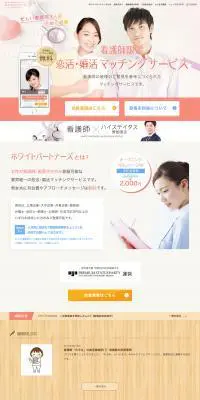 ホワイトパートナーズのLPデザイン（インターネットサービス／ピンク系／信頼・安心系）PC版