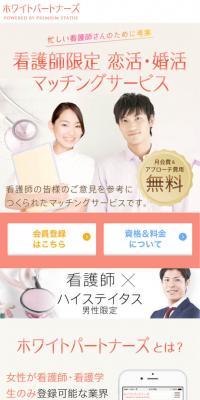 ホワイトパートナーズ