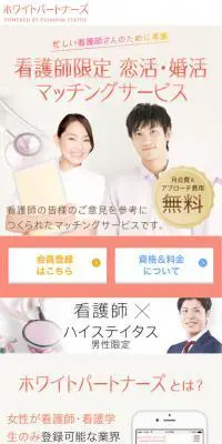 ホワイトパートナーズのLPデザイン（インターネットサービス／ピンク系／信頼・安心系）スマホ版