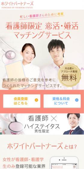 ホワイトパートナーズのLPデザイン（インターネットサービス／ピンク系／信頼・安心系）スマホ版