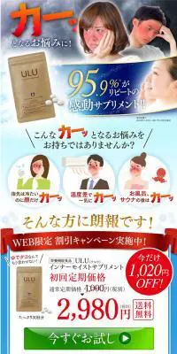 ULUのLPデザイン（健康・美容食品・サプリ／ブルー系／信頼・安心系）PC版