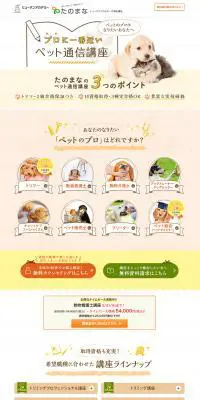 たのまなのLPデザイン（学び・教材／ベージュ系／かわいい系）PC版