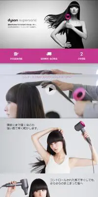 dyson supersonicのLPデザイン（家電・パソコン・通信機器／ブラック系／シンプル系）PC版