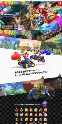 マリオカート8 デラックスのLPデザイン（本・音楽・ゲーム／カラフル系／にぎやか系）PC版
