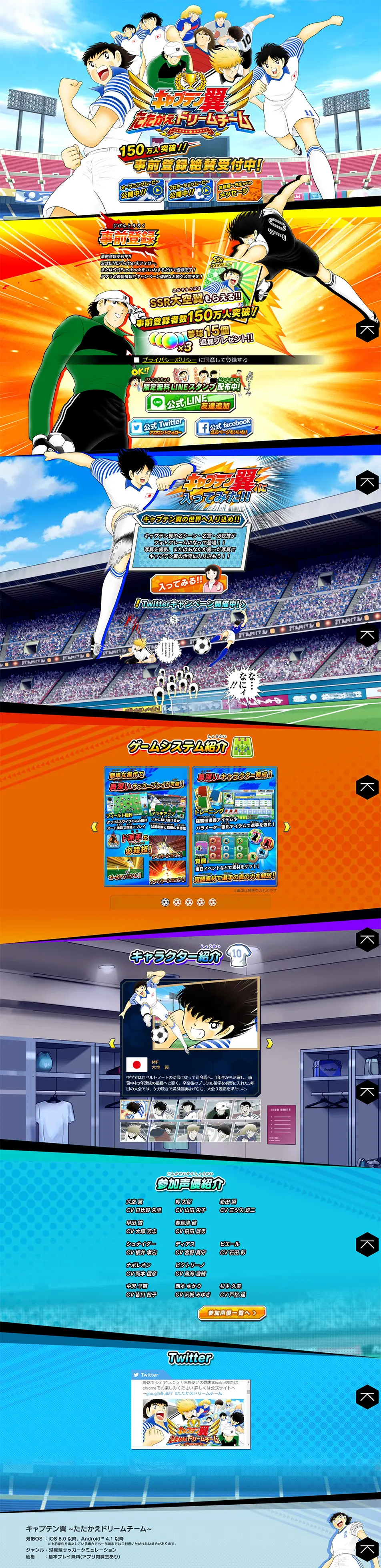 Captain Tsubasa: Dream Team LP design (Internet service / Multi-color type / Cool style) PC version