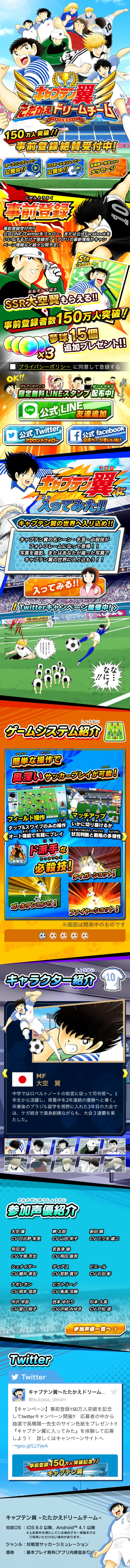 Captain Tsubasa: Dream Team LP design (Internet service / Multi-color type / Cool style) Mobile version