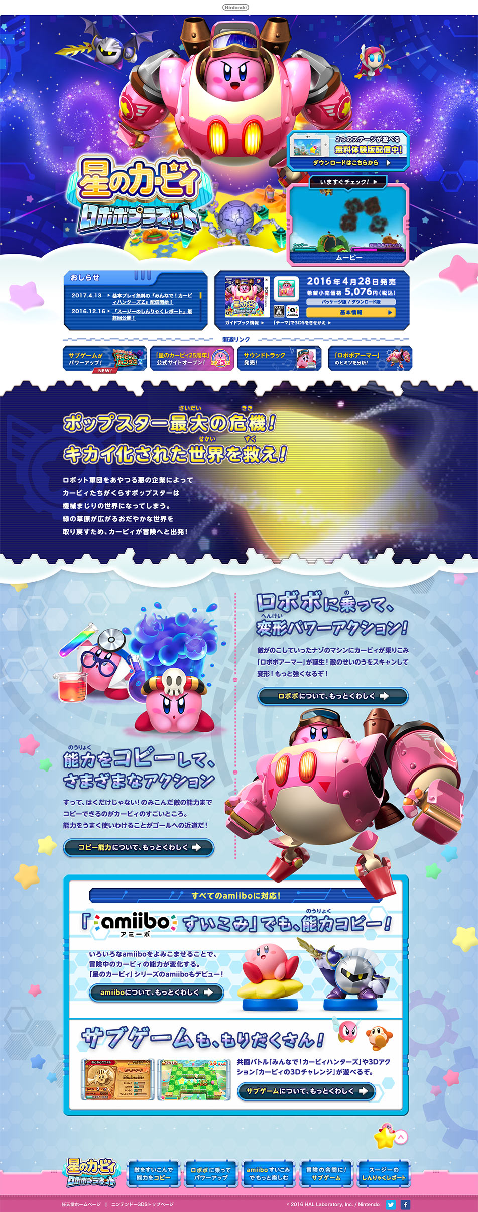 nullポスター【非売品】 星のカービィ ロボボプラネット 3DS 任天堂 B2 ポスター