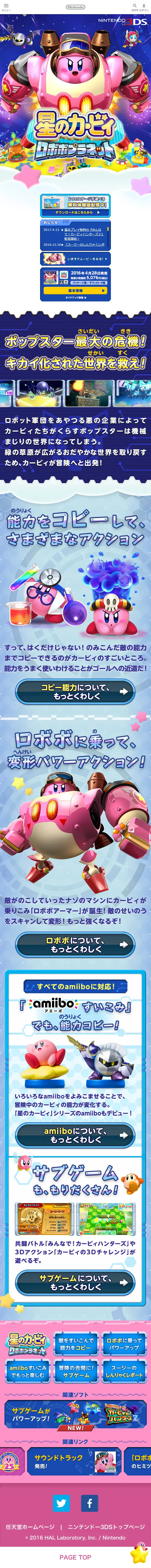 Kirby: Planet Robobot LP design (Books, Music, Games / Purples / Cute style) Mobile version