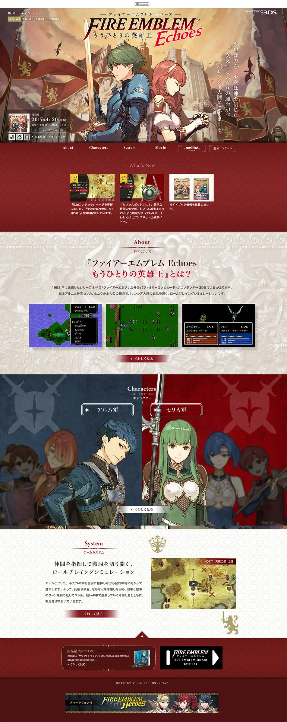 ファイアーエムブレム Echoes もうひとりの英雄王のLPデザイン（本・音楽・ゲーム／レッド系／キレイ系）PC版