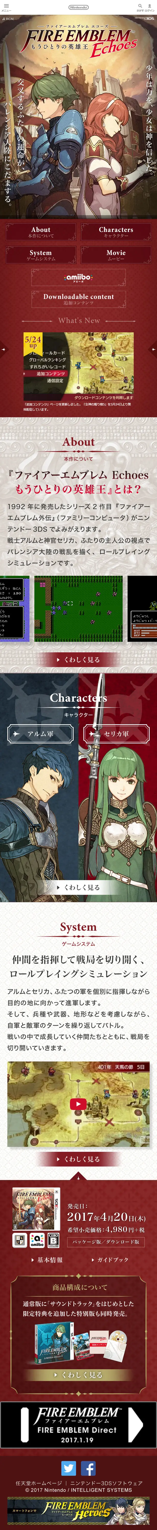 ファイアーエムブレム Echoes もうひとりの英雄王のLPデザイン（本・音楽・ゲーム／レッド系／キレイ系）スマホ版