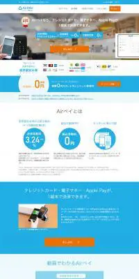 AirPAYのLPデザイン（サービス・保険・金融／ブルー系／信頼・安心系）PC版