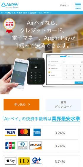 Airペイなら、クレジットカード、電子マネー、ApplePayが1端子で決済できます。