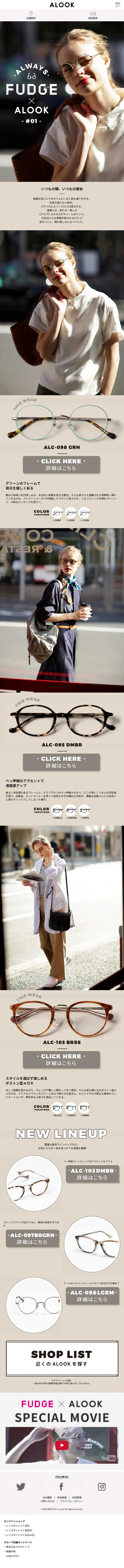 ALWAYS FUDGE×ALOOK #01 LP design (fashion / Beige tones / Simple) Mobile version