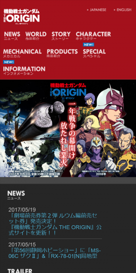 一年戦争の幕開け放たれし業火