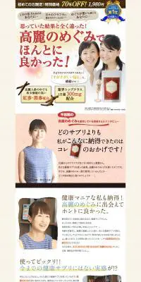 高麗のめぐみのLPデザイン（健康・美容食品・サプリ／ベージュ系／信頼・安心系）PC版