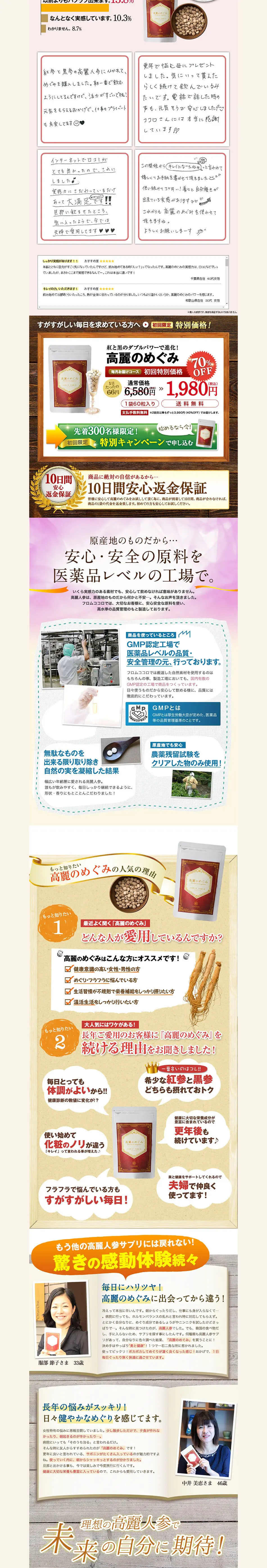 Goryeo's Bounty LP design (Health and Beauty Foods and Supplements / Beige tones / Trust and Safety) PC version