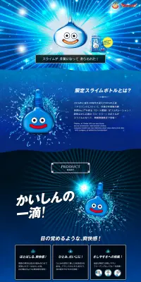 ロートZ！　限定スライムボトルのLPデザイン（日用雑貨／ブルー系／かわいい系）PC版