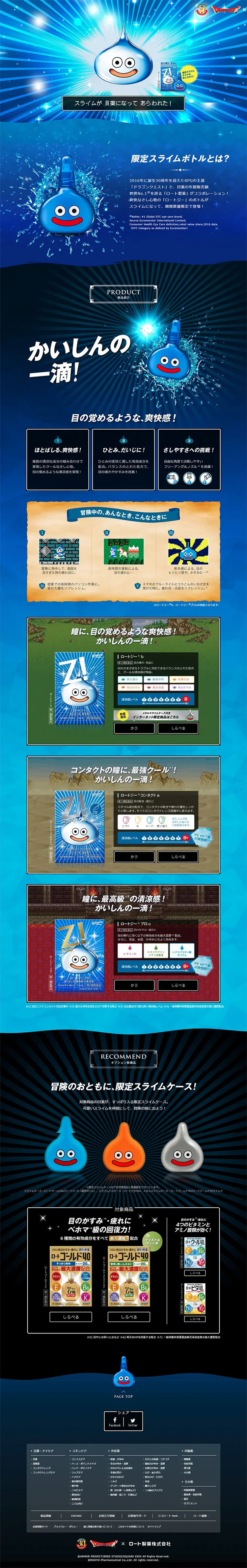 Rohto Z! Limited Edition Slime Bottle LP design (goods / Shades of blue / Cute style) PC version