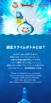 ロートZ！　限定スライムボトルのLPデザイン（日用雑貨／ブルー系／かわいい系）スマホ版