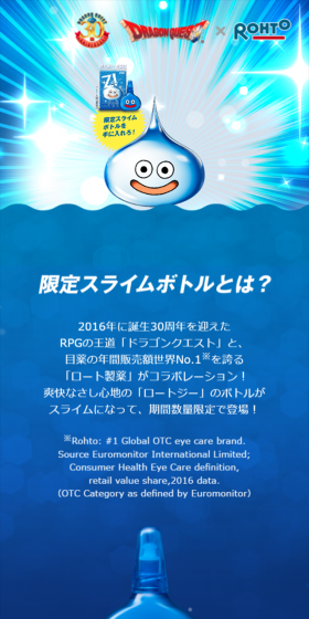 ロートZ! 限定スライムボトルのLPデザイン(日用雑貨/ブルー系/かわいい系)スマホ版