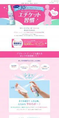 薬用サニーナのLPデザイン（美容・スキンケア・香水／ピンク系／信頼・安心系）PC版