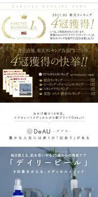 DeAUのLPデザイン（スキンケア・ボディケア・ヘアケア／グレー系／シンプル系）スマホ版